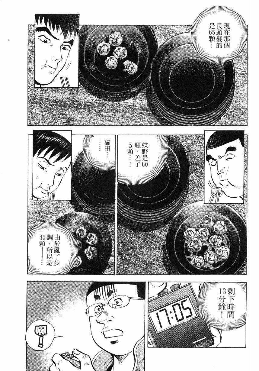 《美食大胃王》漫画最新章节第9卷免费下拉式在线观看章节第【68】张图片