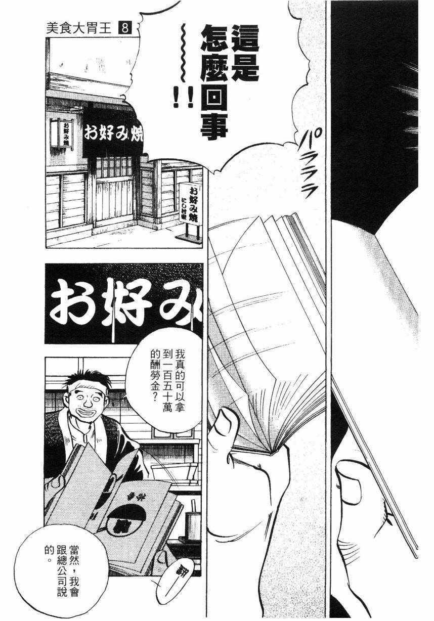 《美食大胃王》漫画最新章节第8卷免费下拉式在线观看章节第【175】张图片