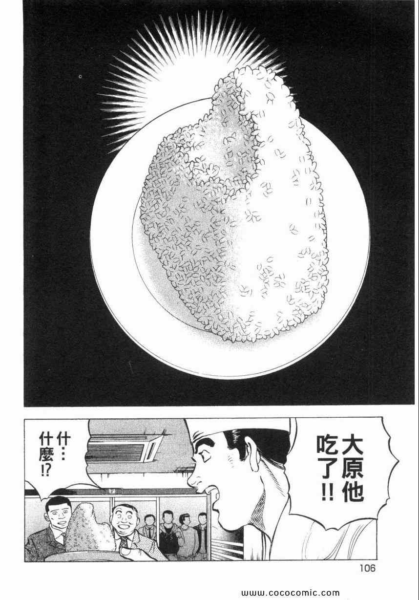 《美食大胃王》漫画最新章节第3卷免费下拉式在线观看章节第【108】张图片