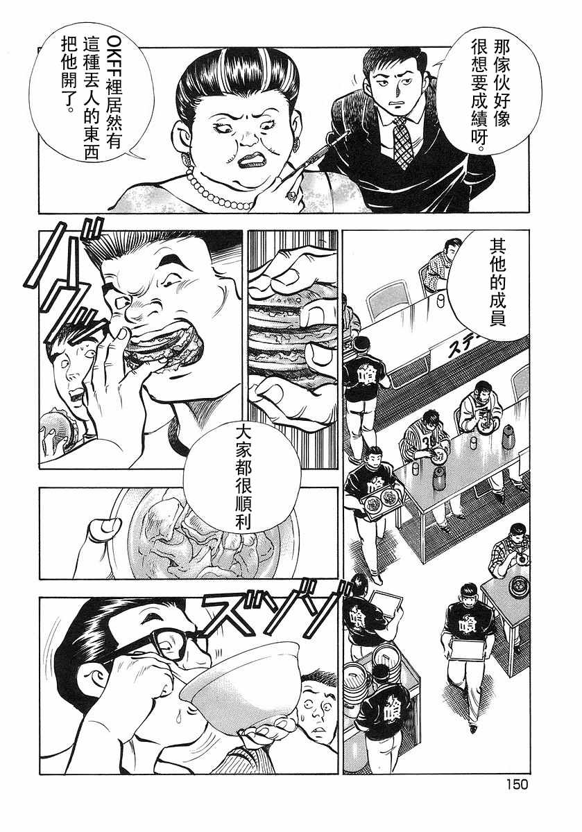 《美食大胃王》漫画最新章节第10.7话免费下拉式在线观看章节第【13】张图片