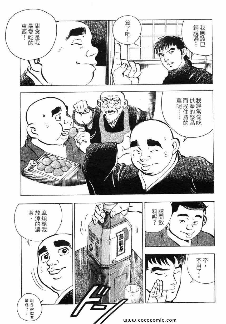 《美食大胃王》漫画最新章节第6卷免费下拉式在线观看章节第【154】张图片