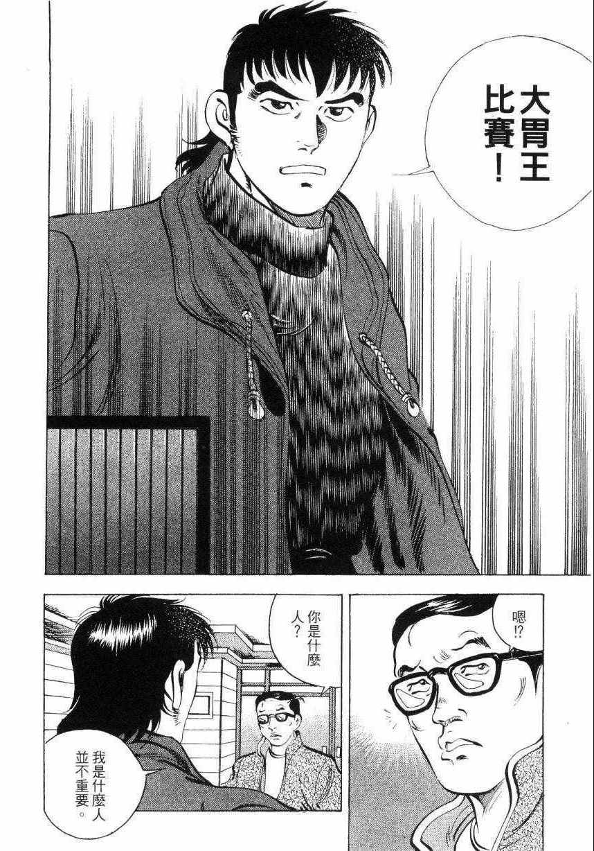 《美食大胃王》漫画最新章节第7卷免费下拉式在线观看章节第【151】张图片