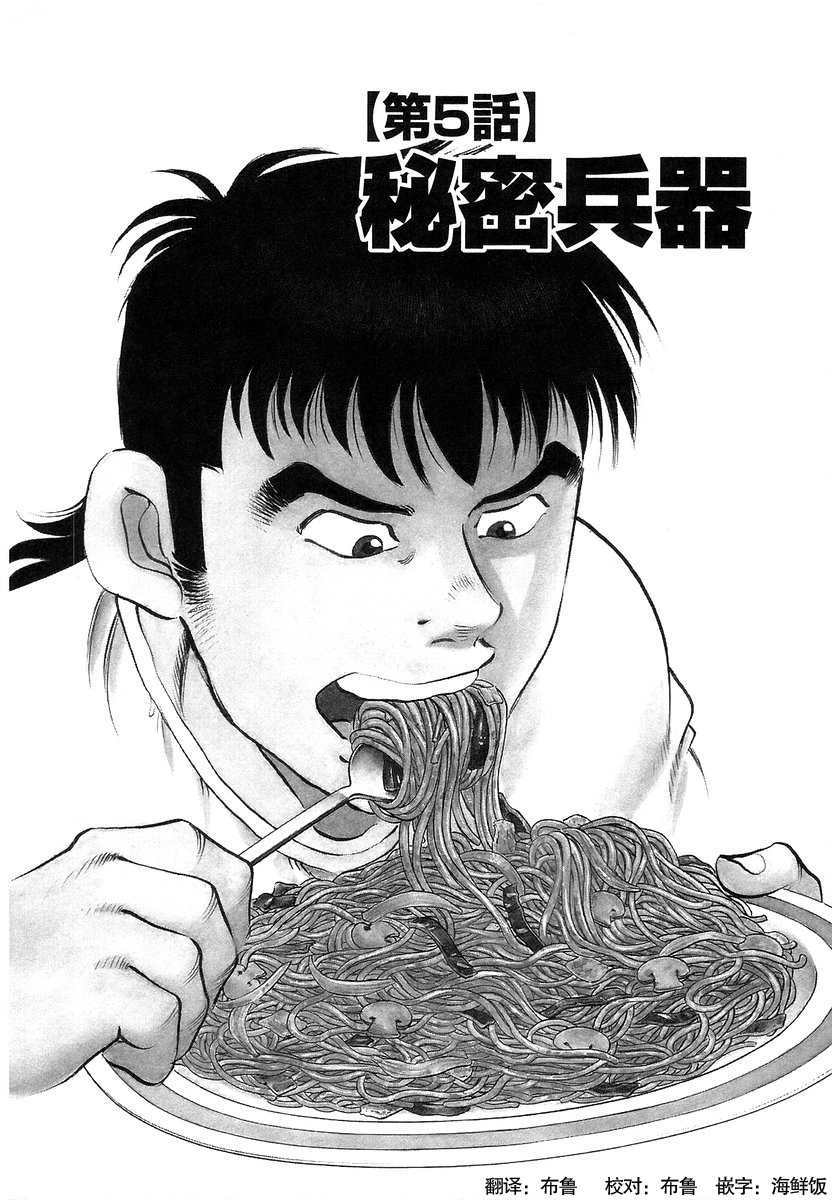 《美食大胃王》漫画最新章节第13.5话免费下拉式在线观看章节第【1】张图片