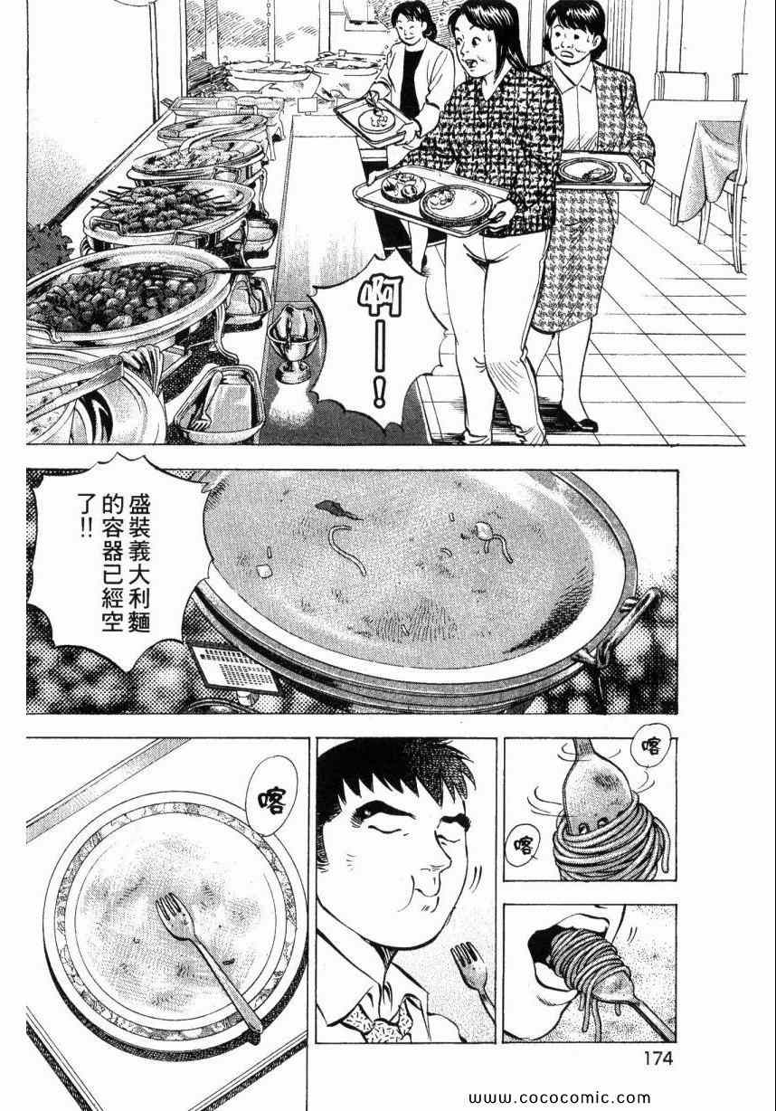 《美食大胃王》漫画最新章节第2卷免费下拉式在线观看章节第【163】张图片