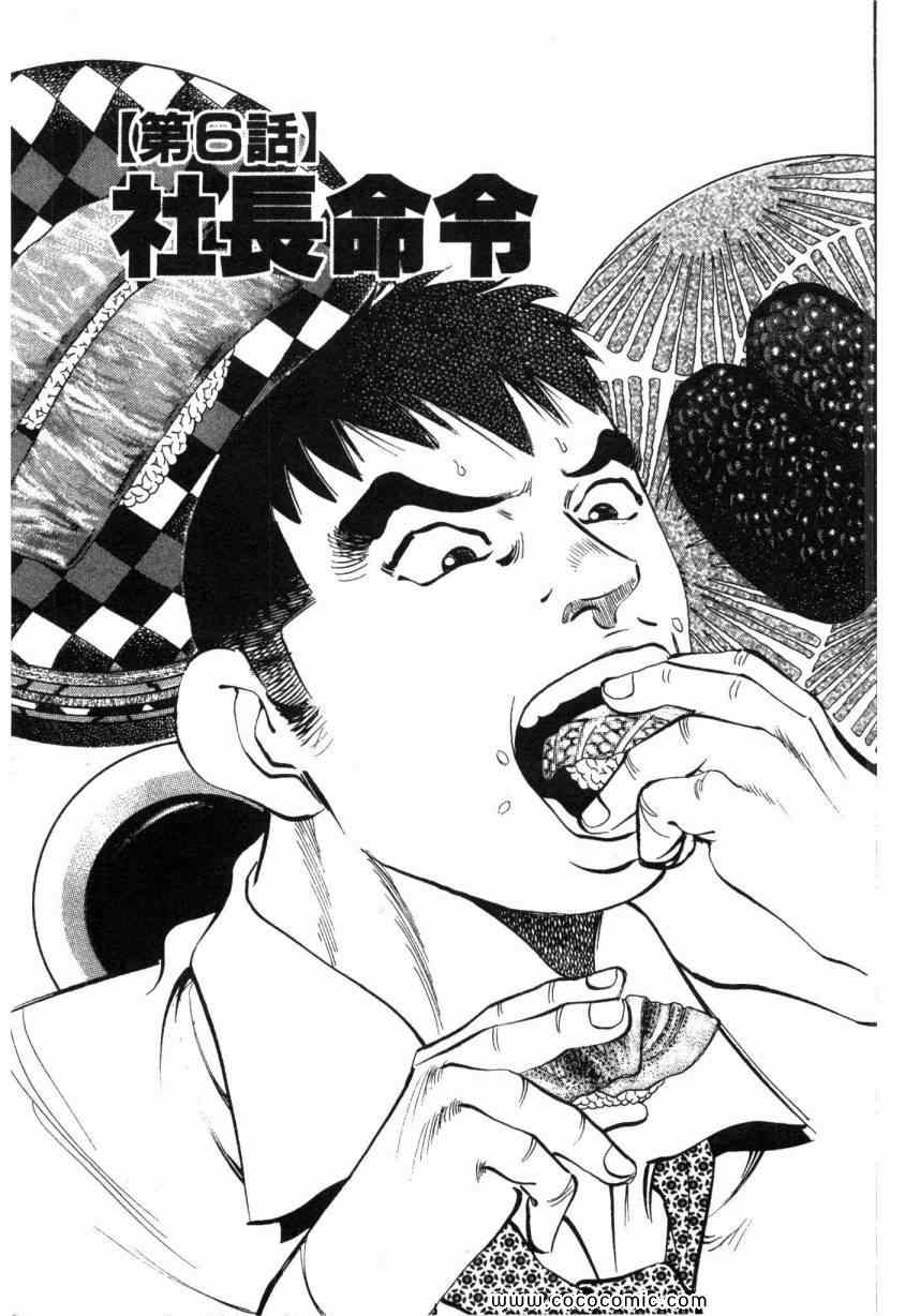 《美食大胃王》漫画最新章节第1卷免费下拉式在线观看章节第【128】张图片