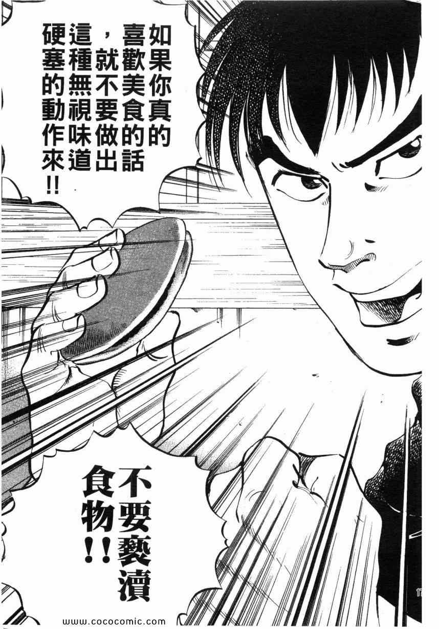 《美食大胃王》漫画最新章节第6卷免费下拉式在线观看章节第【176】张图片