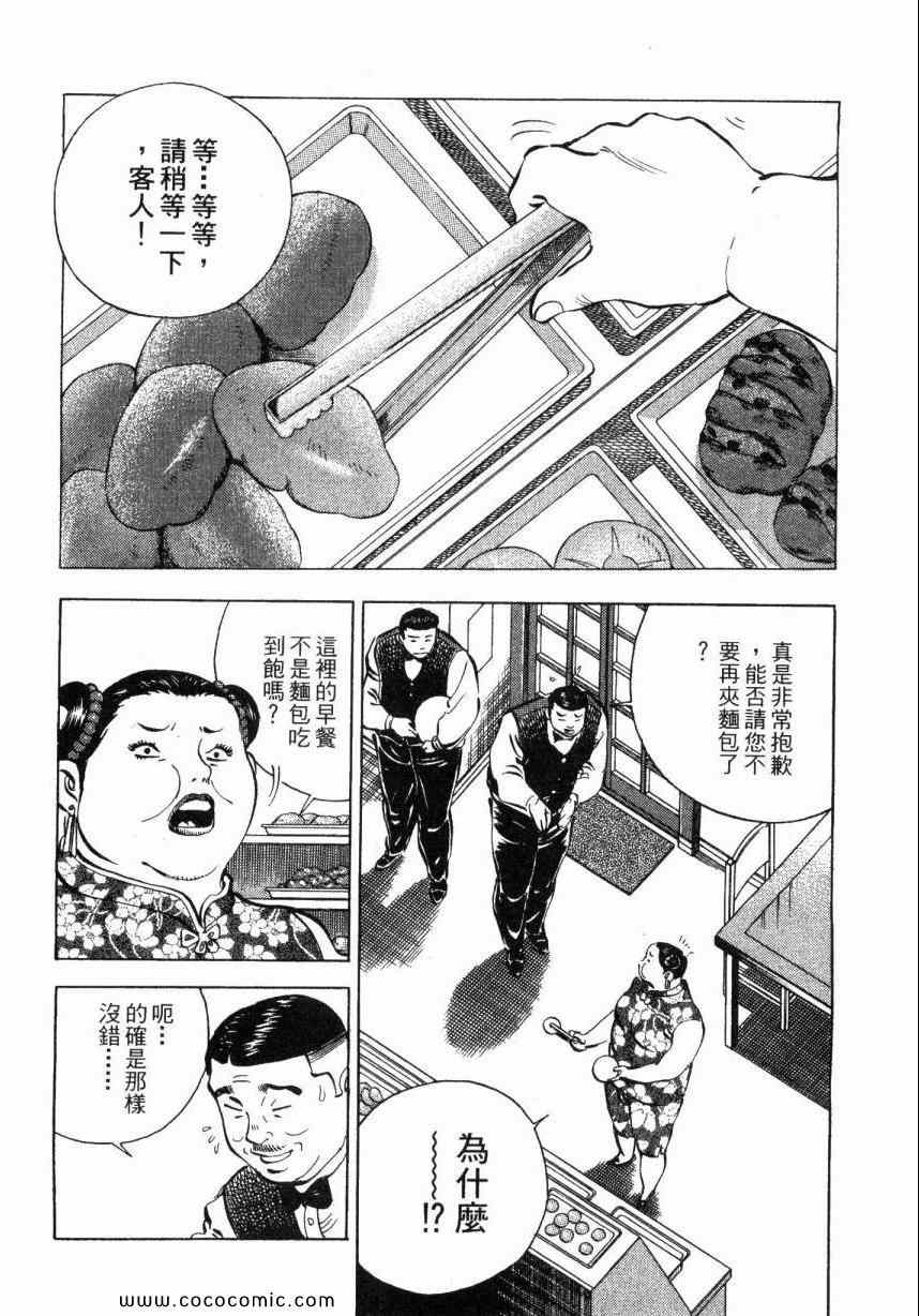 《美食大胃王》漫画最新章节第5卷免费下拉式在线观看章节第【94】张图片