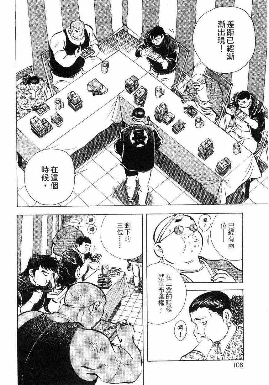 《美食大胃王》漫画最新章节第7卷免费下拉式在线观看章节第【105】张图片