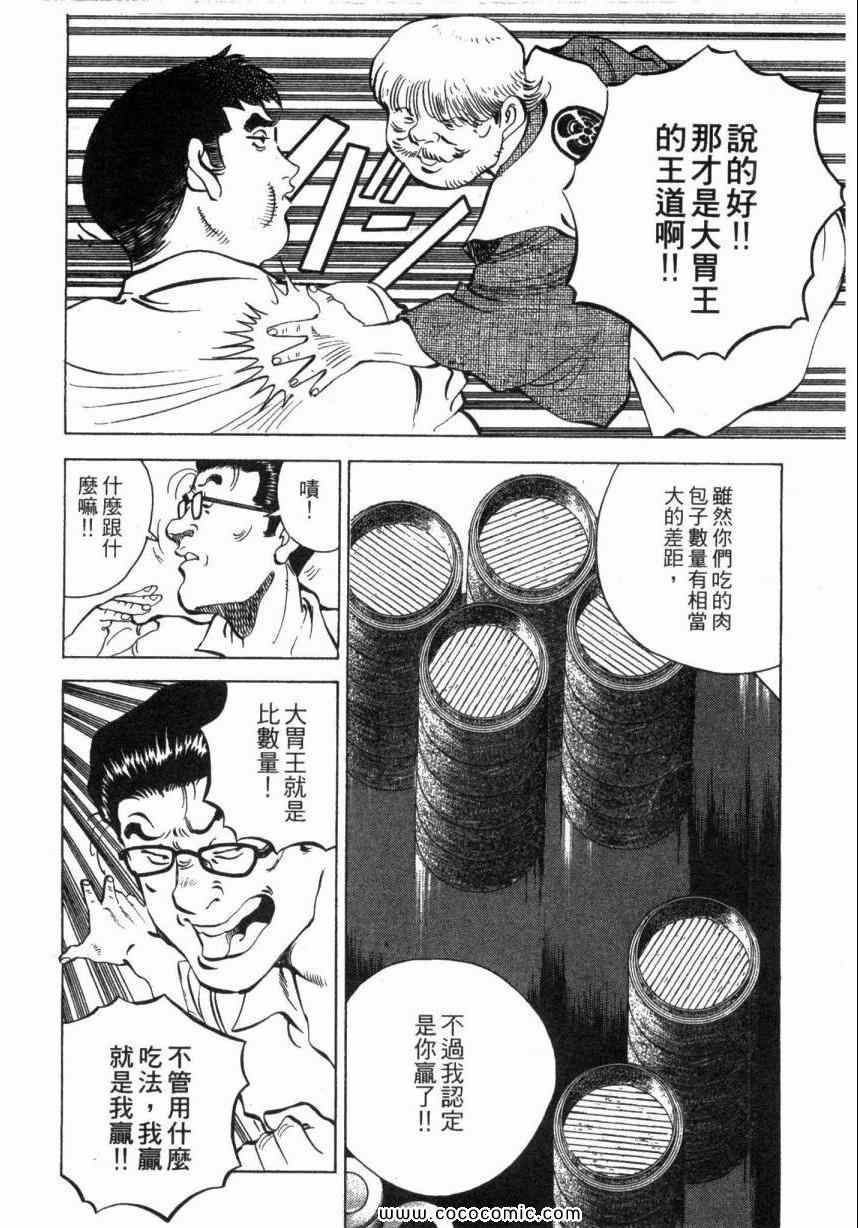 《美食大胃王》漫画最新章节第1卷免费下拉式在线观看章节第【205】张图片