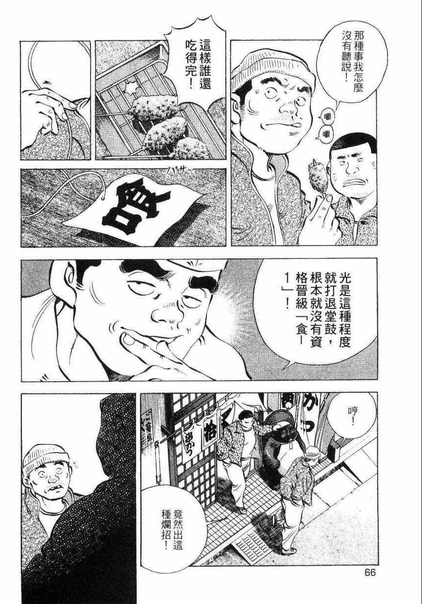 《美食大胃王》漫画最新章节第8卷免费下拉式在线观看章节第【63】张图片