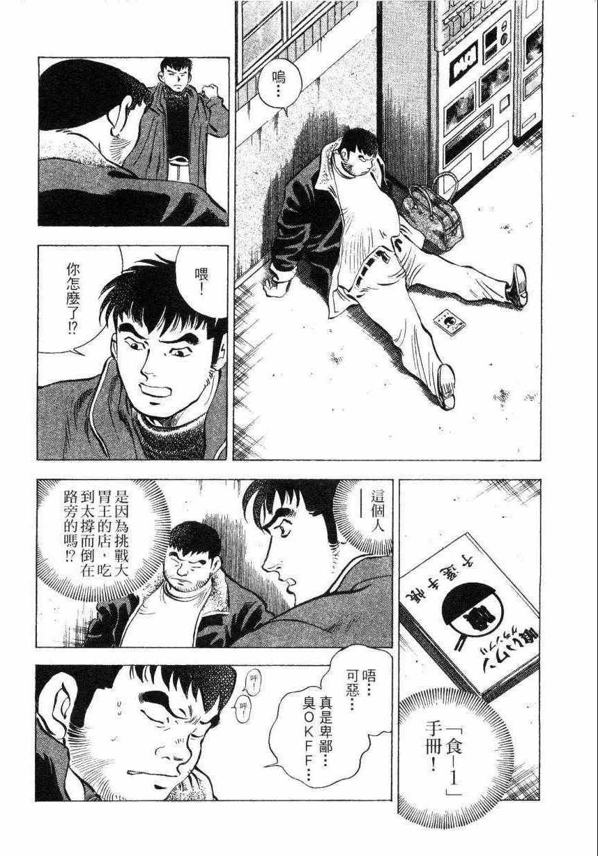 《美食大胃王》漫画最新章节第8卷免费下拉式在线观看章节第【180】张图片