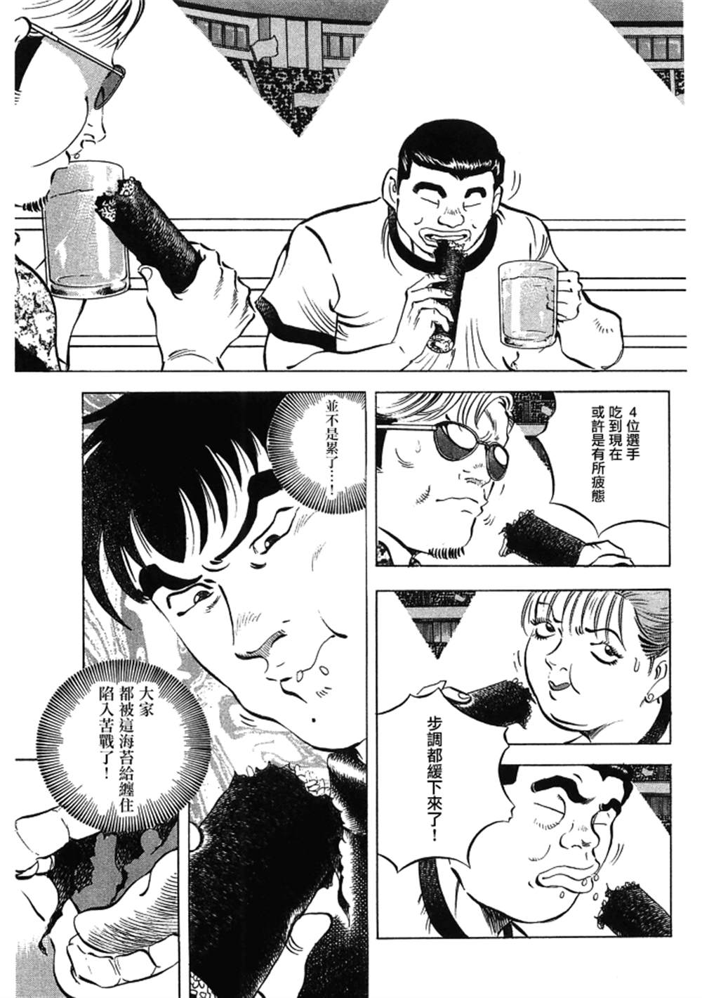 《美食大胃王》漫画最新章节第15.7话免费下拉式在线观看章节第【15】张图片
