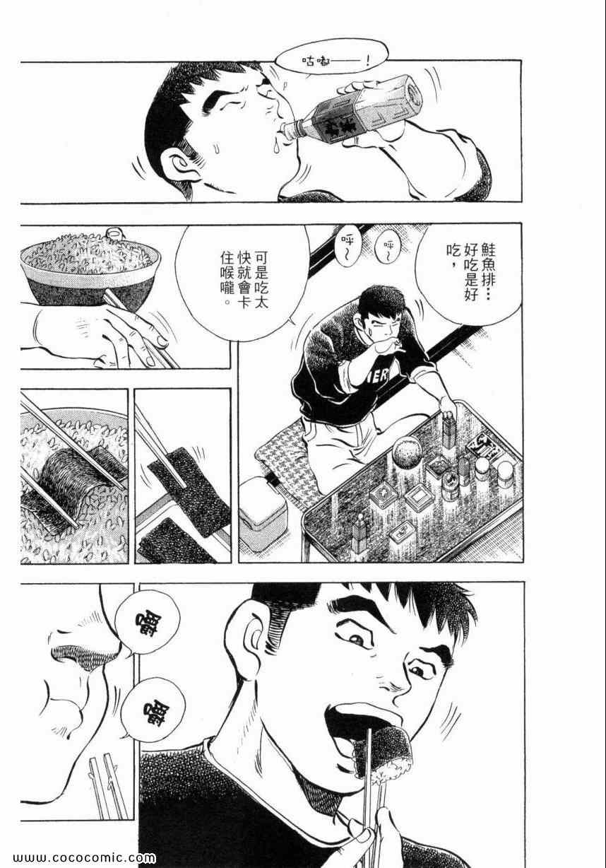 《美食大胃王》漫画最新章节第3卷免费下拉式在线观看章节第【42】张图片