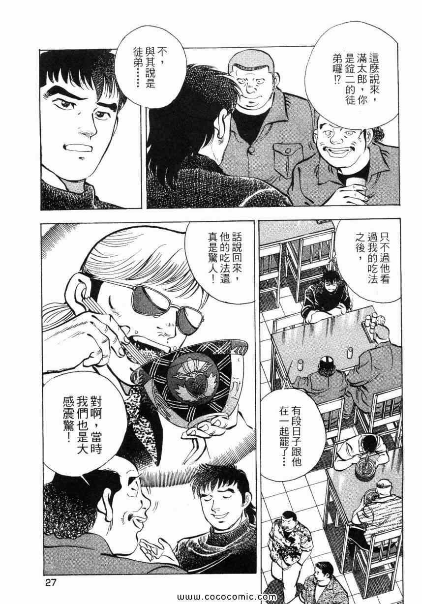 《美食大胃王》漫画最新章节第5卷免费下拉式在线观看章节第【29】张图片