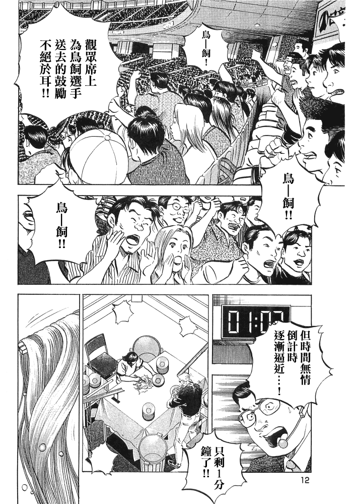 《美食大胃王》漫画最新章节第15.1话免费下拉式在线观看章节第【8】张图片