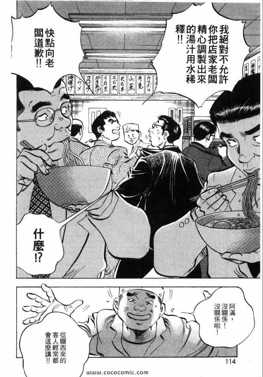 《美食大胃王》漫画最新章节第1卷免费下拉式在线观看章节第【115】张图片