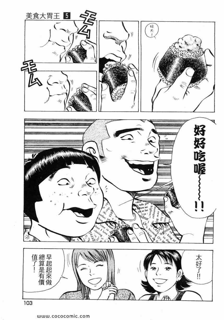 《美食大胃王》漫画最新章节第5卷免费下拉式在线观看章节第【105】张图片