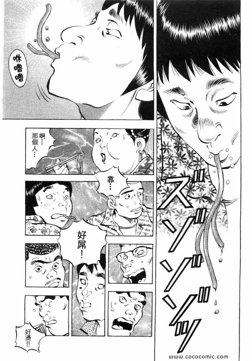 《美食大胃王》漫画最新章节第5卷免费下拉式在线观看章节第【135】张图片