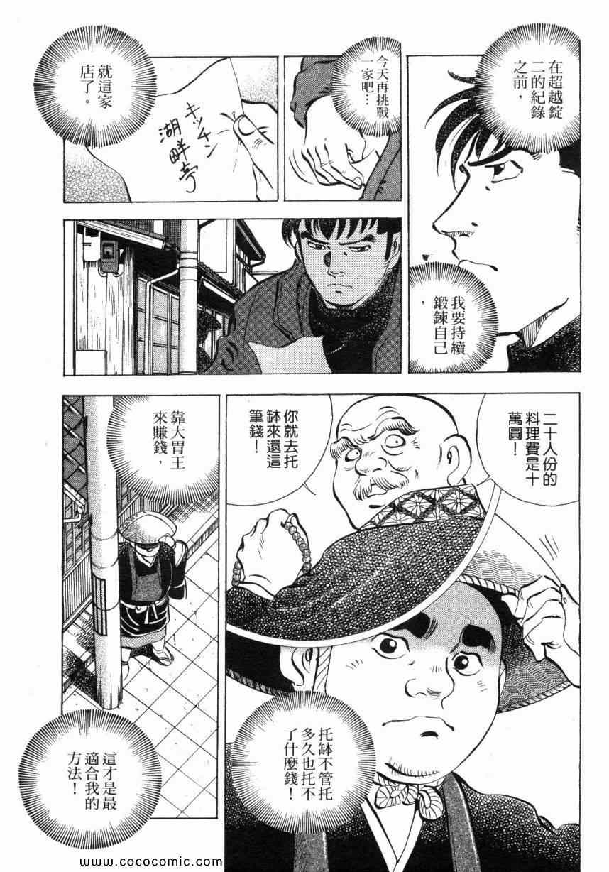 《美食大胃王》漫画最新章节第6卷免费下拉式在线观看章节第【100】张图片