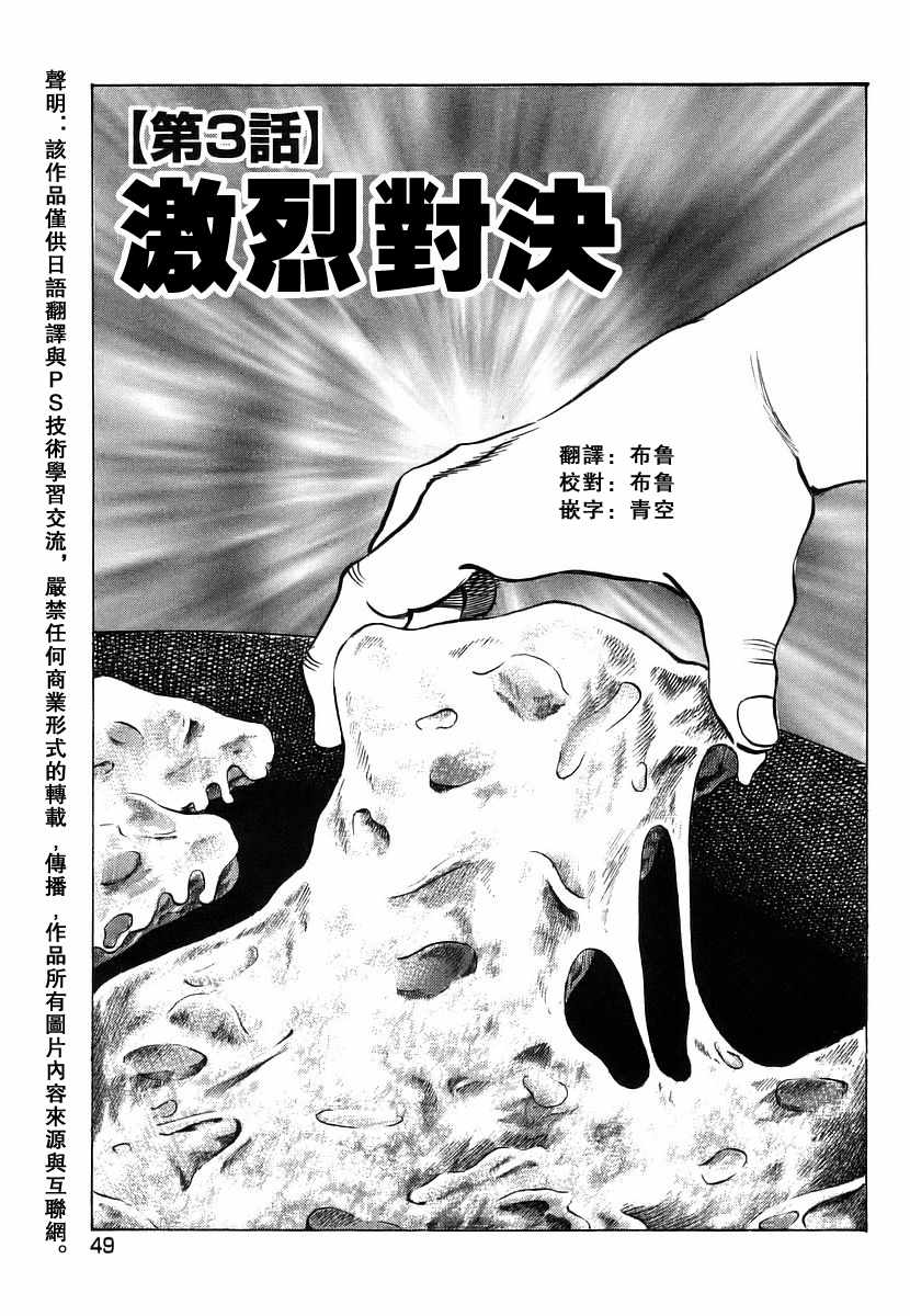 《美食大胃王》漫画最新章节第11.3话免费下拉式在线观看章节第【1】张图片