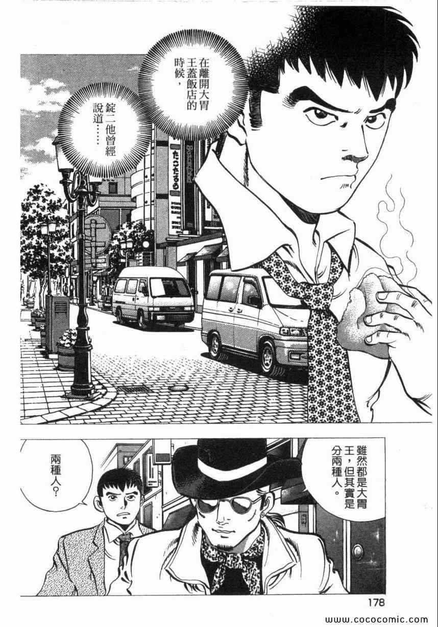 《美食大胃王》漫画最新章节第1卷免费下拉式在线观看章节第【179】张图片