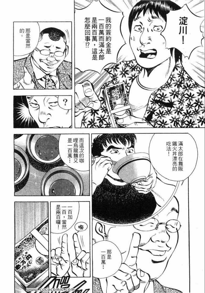 《美食大胃王》漫画最新章节第6卷免费下拉式在线观看章节第【8】张图片