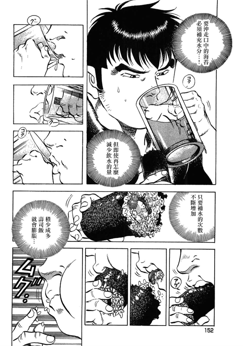 《美食大胃王》漫画最新章节第15.7话免费下拉式在线观看章节第【16】张图片
