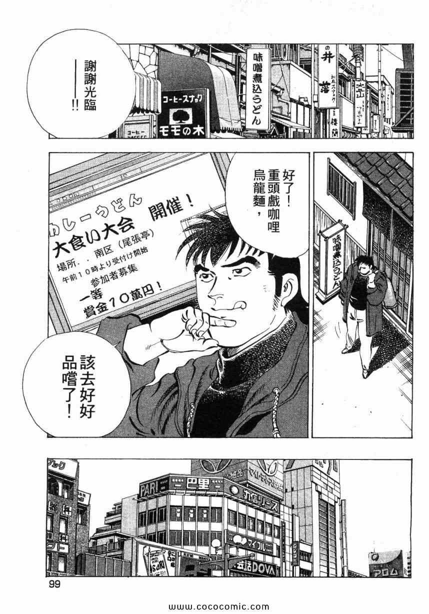 《美食大胃王》漫画最新章节第5卷免费下拉式在线观看章节第【101】张图片