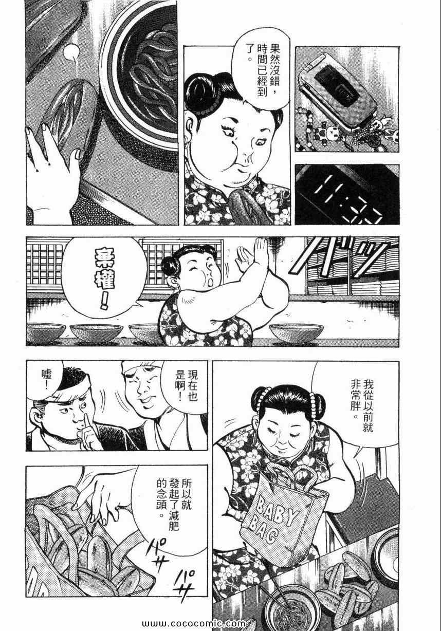 《美食大胃王》漫画最新章节第5卷免费下拉式在线观看章节第【182】张图片