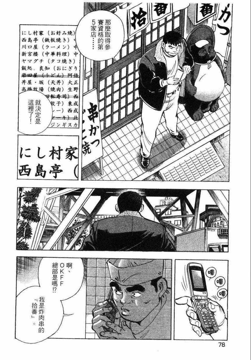 《美食大胃王》漫画最新章节第8卷免费下拉式在线观看章节第【75】张图片