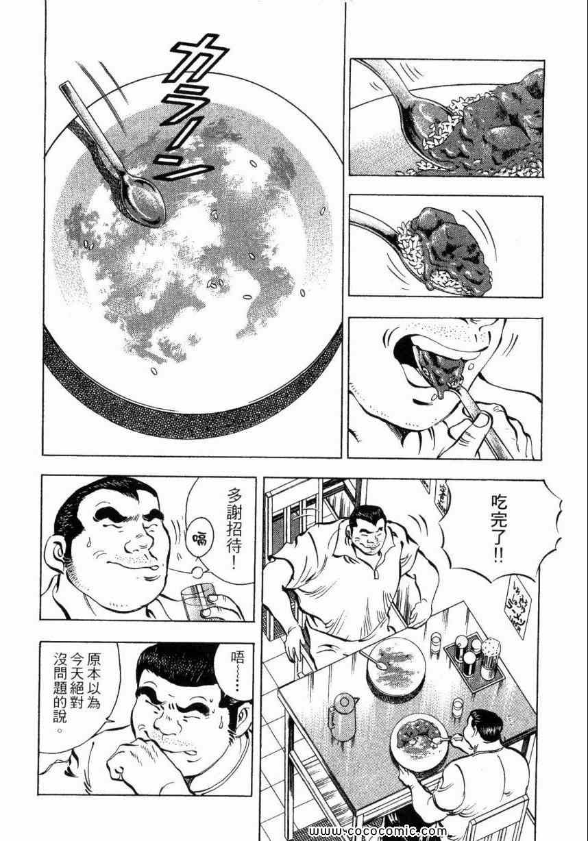 《美食大胃王》漫画最新章节第4卷免费下拉式在线观看章节第【121】张图片