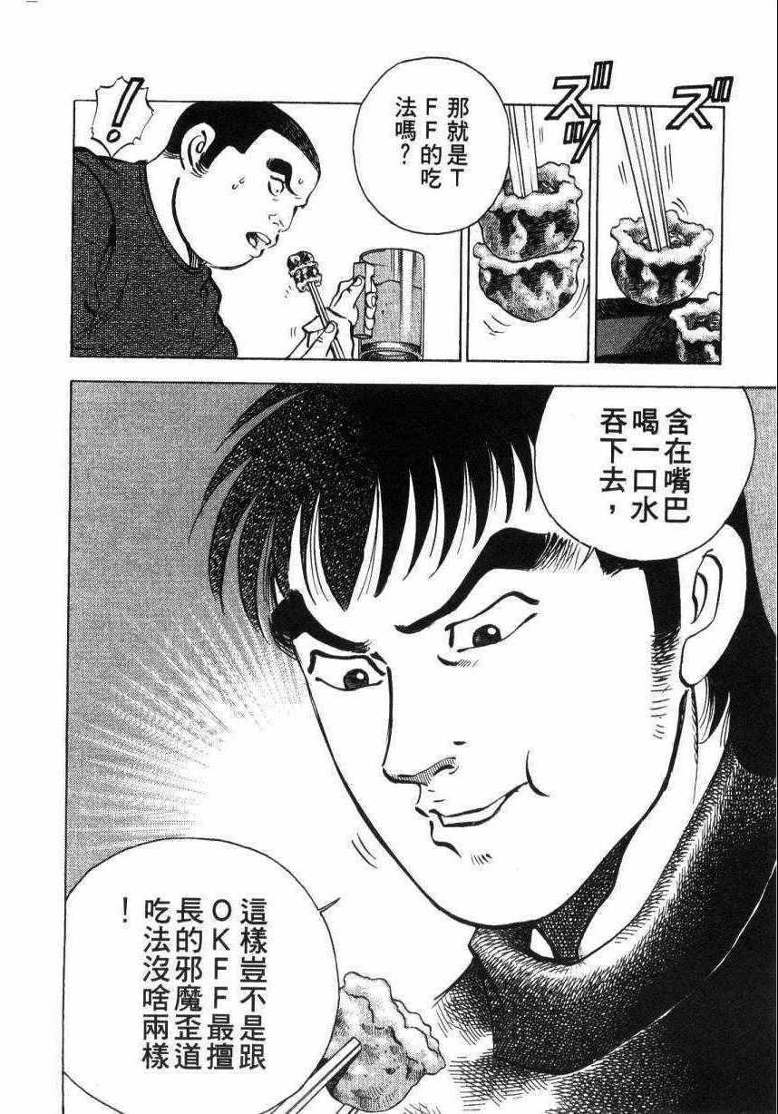 《美食大胃王》漫画最新章节第9卷免费下拉式在线观看章节第【77】张图片