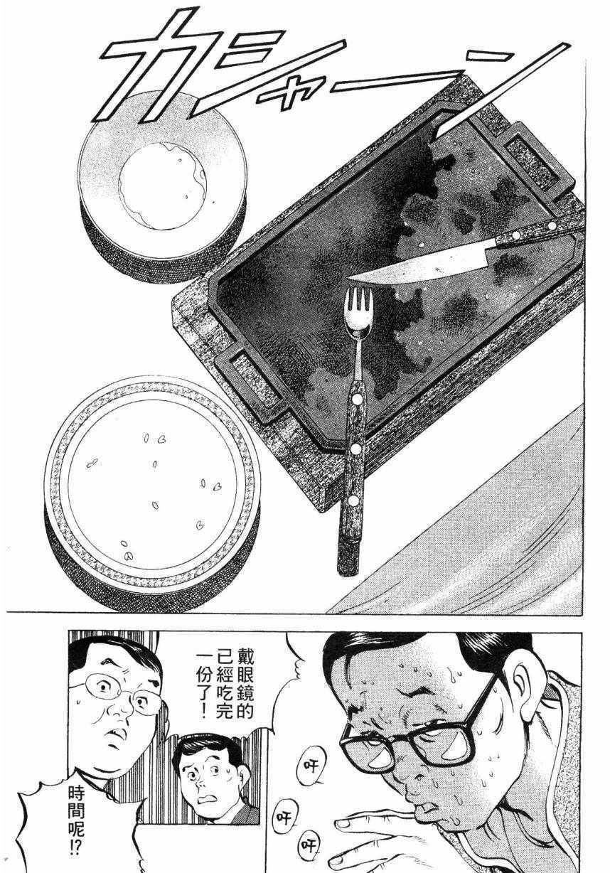 《美食大胃王》漫画最新章节第7卷免费下拉式在线观看章节第【66】张图片