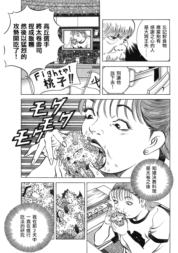 《美食大胃王》漫画最新章节第15.8话免费下拉式在线观看章节第【5】张图片