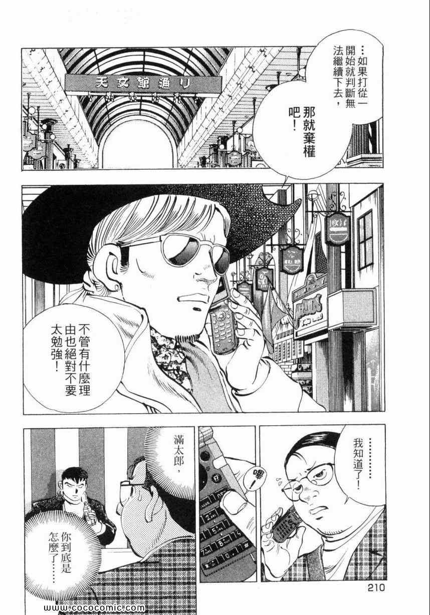 《美食大胃王》漫画最新章节第3卷免费下拉式在线观看章节第【211】张图片