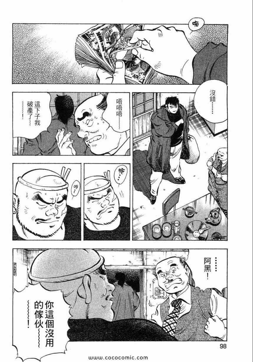 《美食大胃王》漫画最新章节第4卷免费下拉式在线观看章节第【97】张图片