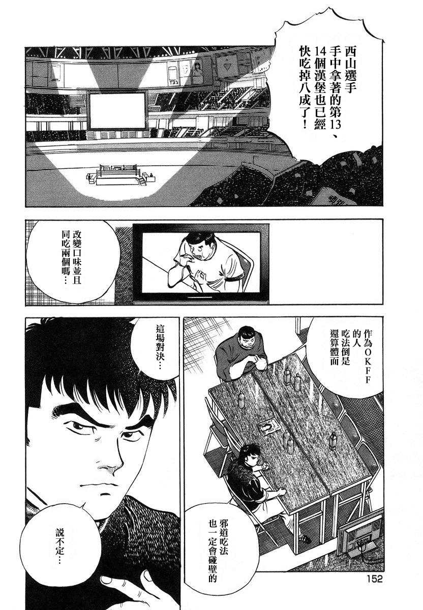 《美食大胃王》漫画最新章节第13.7话免费下拉式在线观看章节第【17】张图片