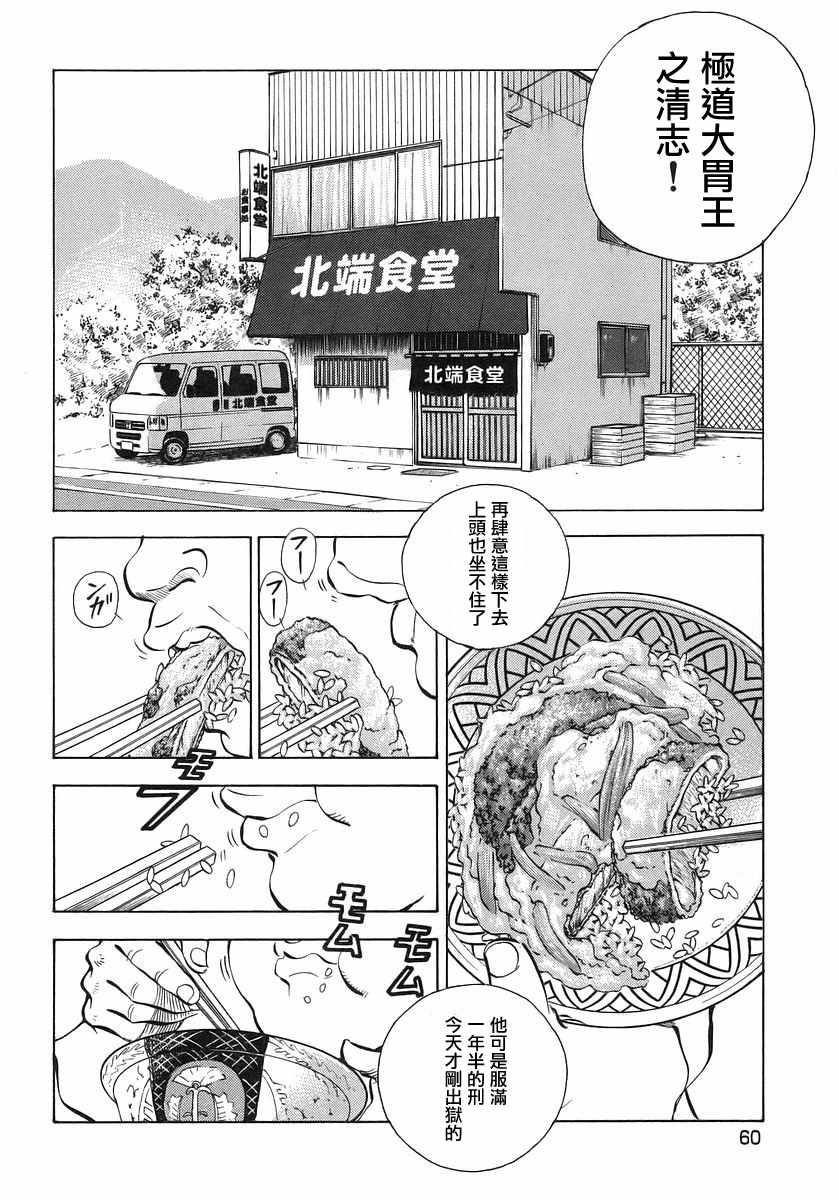 《美食大胃王》漫画最新章节第10.3话免费下拉式在线观看章节第【12】张图片