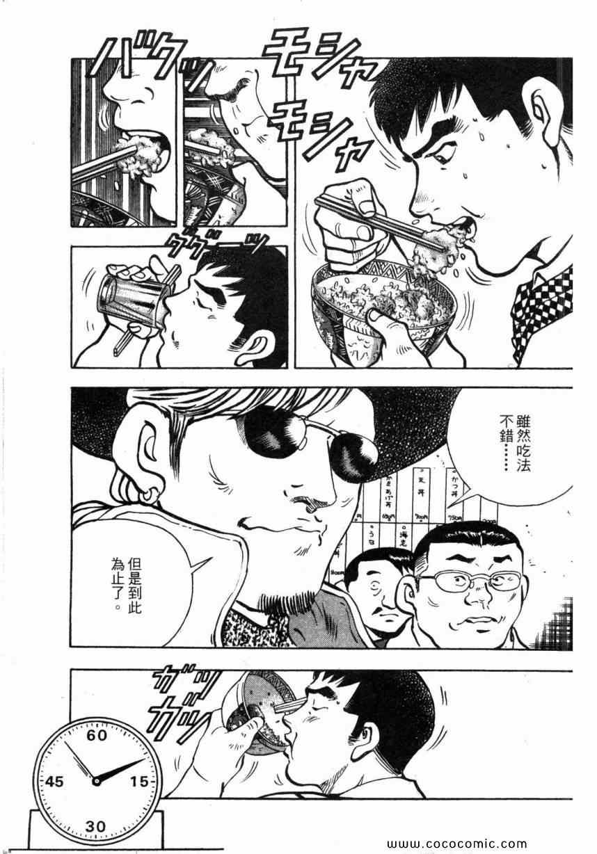 《美食大胃王》漫画最新章节第1卷免费下拉式在线观看章节第【35】张图片