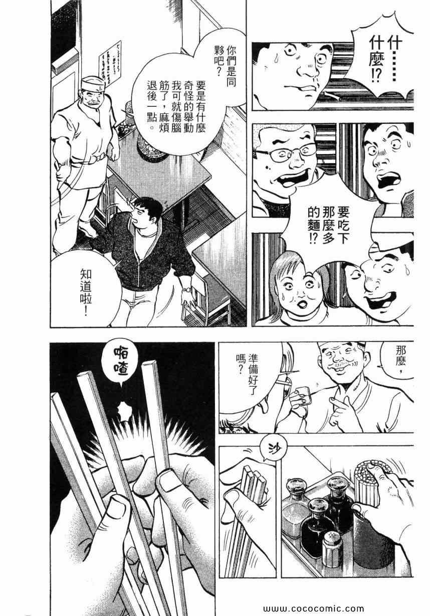 《美食大胃王》漫画最新章节第2卷免费下拉式在线观看章节第【35】张图片