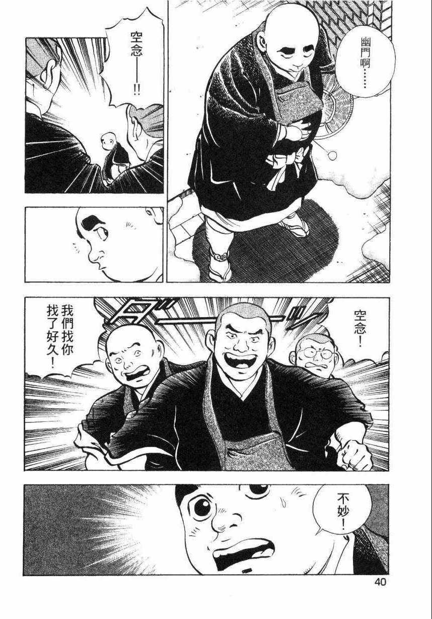 《美食大胃王》漫画最新章节第8卷免费下拉式在线观看章节第【37】张图片