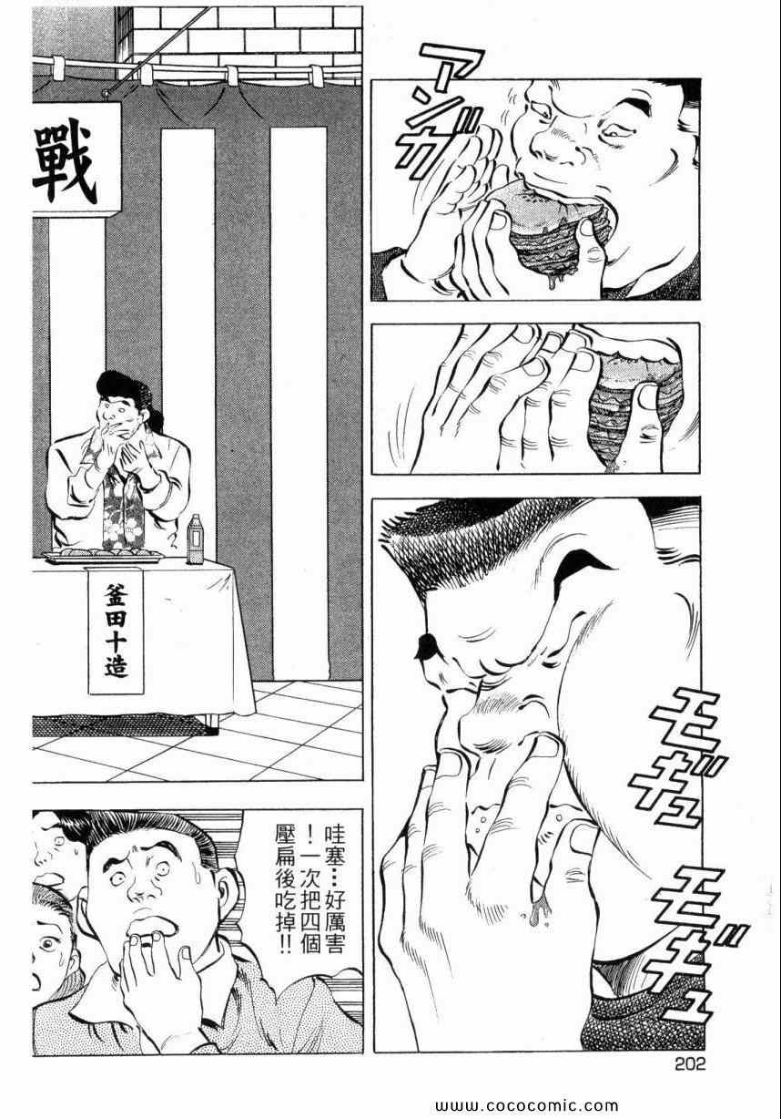 《美食大胃王》漫画最新章节第3卷免费下拉式在线观看章节第【204】张图片