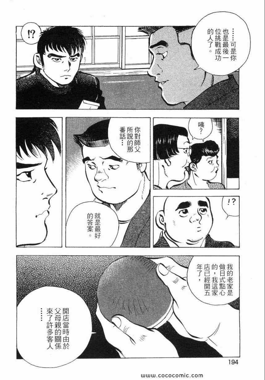 《美食大胃王》漫画最新章节第6卷免费下拉式在线观看章节第【193】张图片