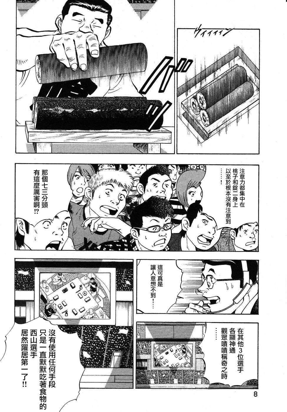 《美食大胃王》漫画最新章节第16.1话免费下拉式在线观看章节第【10】张图片