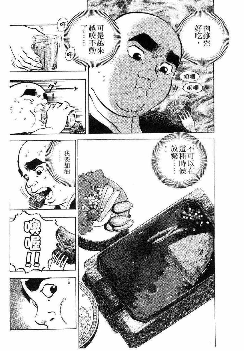 《美食大胃王》漫画最新章节第7卷免费下拉式在线观看章节第【65】张图片