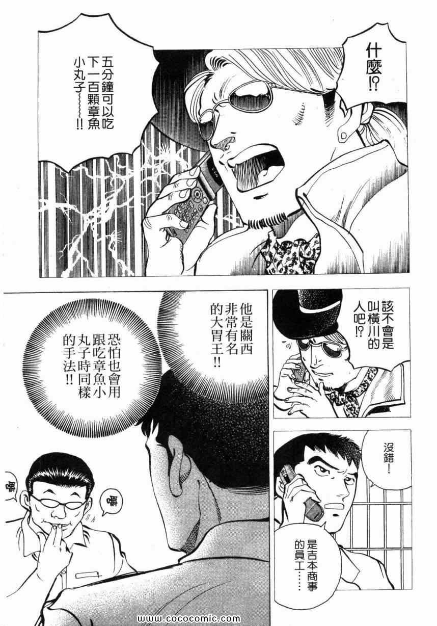 《美食大胃王》漫画最新章节第1卷免费下拉式在线观看章节第【156】张图片