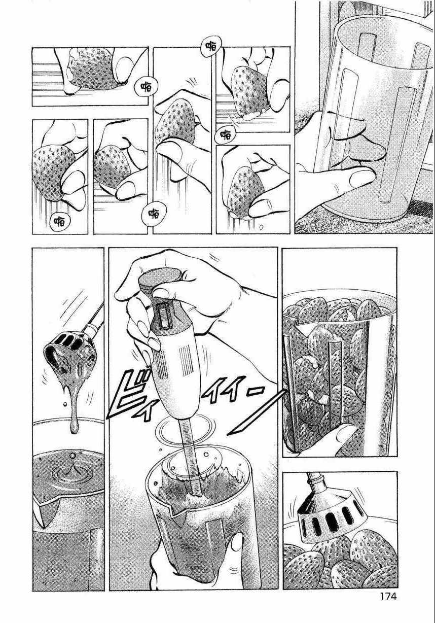 《美食大胃王》漫画最新章节第9卷免费下拉式在线观看章节第【172】张图片