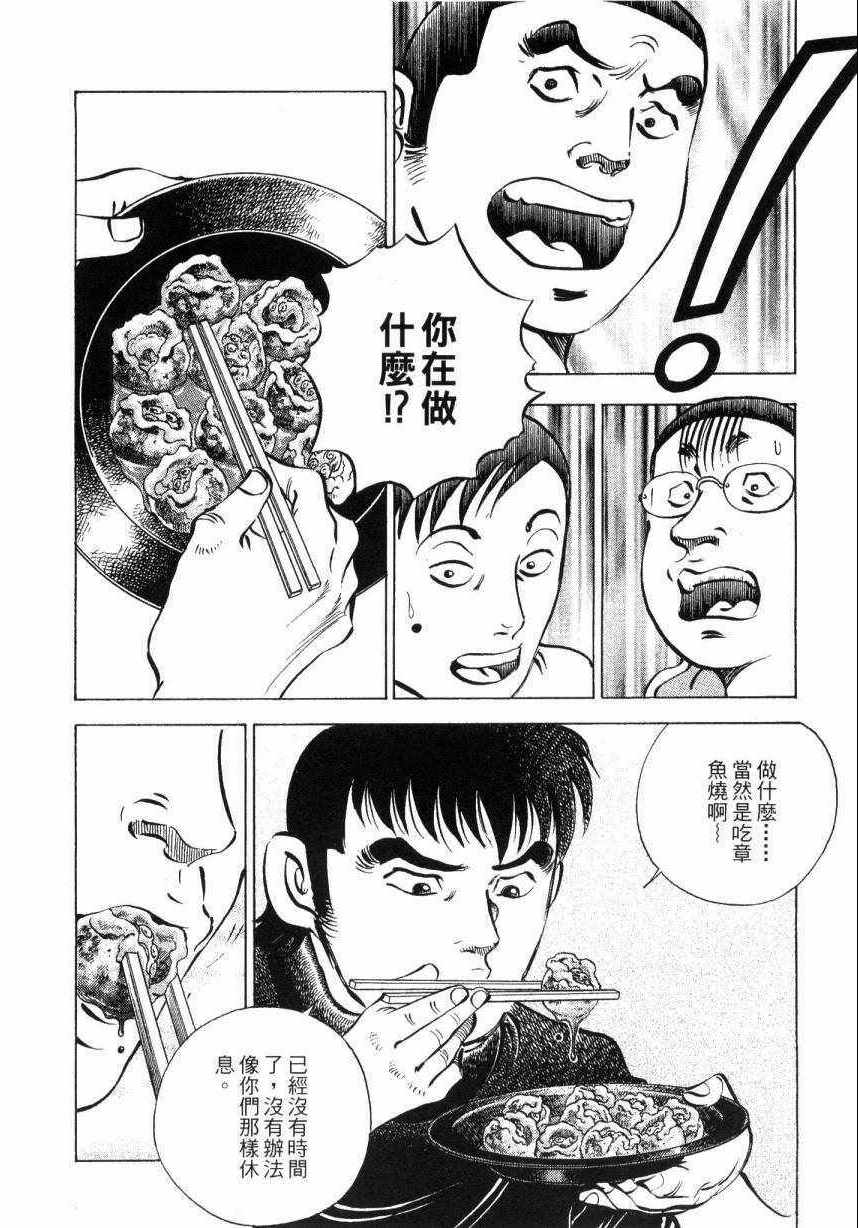 《美食大胃王》漫画最新章节第9卷免费下拉式在线观看章节第【85】张图片