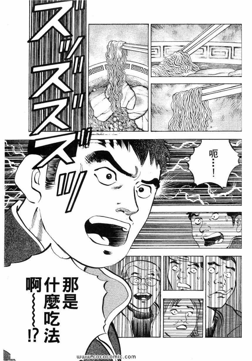 《美食大胃王》漫画最新章节第2卷免费下拉式在线观看章节第【37】张图片