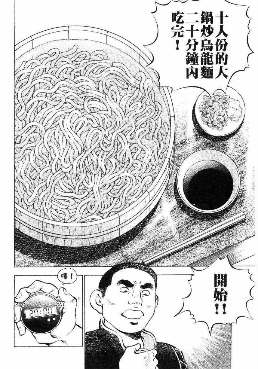 《美食大胃王》漫画最新章节第9卷免费下拉式在线观看章节第【7】张图片